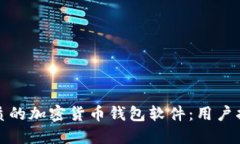 挑选最优质的加密货币钱