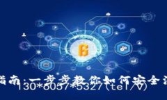 数字货币私人钱包注册指