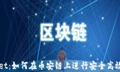 tpWallet：如何在币安链上进