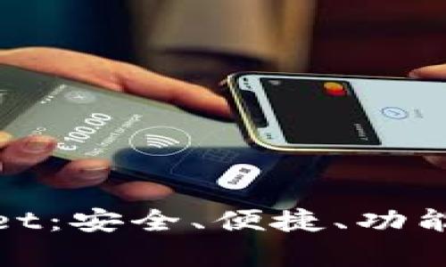 : 全面解析国外版tpWallet：安全、便捷、功能丰富的数字钱包解决方案