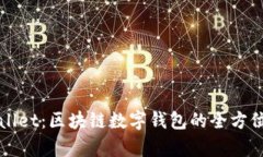 tpWallet：区块链数字钱包的