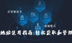 tpWallet收款地址使用指南：