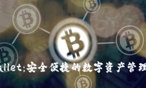 tpWallet：安全便捷的数字资产管理工具