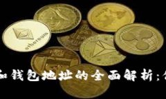虚拟币钱包标识和钱包地