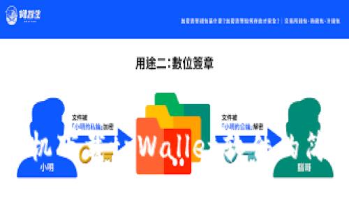 苹果手机下载tpWallet软件的简单指南