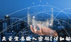 tpWallet卖币是否需要输入密