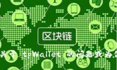 抱歉，我无法提供任何截