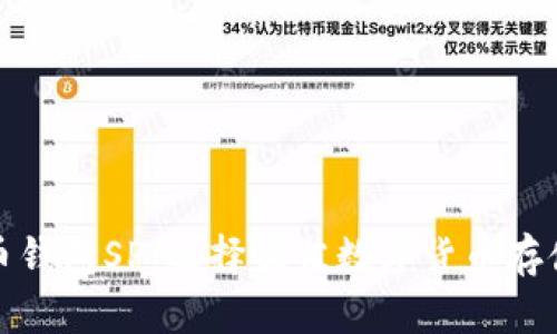 数字币钱包SP：选择最佳数字货币存储方案
