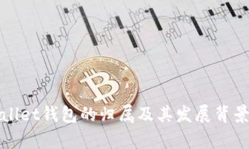 tpWallet钱包的归属及其发展背景解析