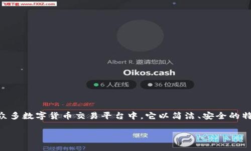 要准确回答“tpWallet是哪个交易平台”的问题，首先需要了解tpWallet的基本信息。

tpWallet是一个专注于数字资产的区块链钱包，旨在为用户提供安全、便捷的数字货币存储和交易服务。它支持多种主流数字货币的存储和交易，并提供了丰富的功能，如快速交易、资产管理、以及多重安全保障等。

以下是有关tpWallet的一些重要方面：

### tpWallet概述

tpWallet作为一个数字资产平台，主要提供以下功能和服务：

1. **多种数字货币支持**：用户可以在tpWallet上管理各种主流的数字货币，如比特币（BTC）、以太坊（ETH）、Ripple（XRP）等。

2. **安全性**：tpWallet采用多层安全机制，以确保用户资产的安全。这包括加密存储、双因素身份验证（2FA）以及冷钱包存储等安全措施。

3. **用户友好的界面**：tpWallet致力于提供简单易用的操作界面，使得即使是新手用户也能轻松上手。

4. **快速交易**：tpWallet为用户提供快速的数字货币买卖服务，用户可以在短时间内完成交易。

5. **资产管理**：用户可以在平台内方便地查看和管理自己的资产，包括收益统计、交易记录等。

### tpWallet的市场定位与竞争

tpWallet在数字资产钱包领域的市场定位主要为普通用户和小型投资者。与一些大型交易所相比，tpWallet更专注于钱包功能的与安全性。而在竞争对手中，诸如Coinbase、Binance等钱包和交易平台则可能提供更加全面的交易功能和支持服务。

### 使用tpWallet的优势与劣势

#### 优势

- **安全性高**：tpWallet在安全性上做了很多投入，能够有效保护用户资产。
- **操作简单**：用户界面设计友好，新手用户上手难度低。
- **多样化资产支持**：支持多种主流数字资产，为用户提供了更多选择。

#### 劣势

- **功能相对简单**：与一些专业的交易平台相比，tpWallet的交易功能较为简单。
- **缺乏丰富的市场分析工具**：投资者可能在分析和决策中缺乏必要的工具支持。

### 结论

总的来说，tpWallet是一个安全性高且易于操作的数字资产钱包，适合普通用户和数字货币新手。在众多数字货币交易平台中，它以简洁、安全的特点获得了一定的市场份额。

如果你有更多关于tpWallet的问题或者想了解更具体的信息，欢迎进一步提问！