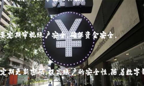   tpWallet如何安全使用且无需充值？ / 

 guanjianci tpWallet,安全使用,无需充值,数字钱包 /guanjianci 

## 内容主体大纲

1. **引言**
   - 简介tpWallet
   - 使用数字钱包的趋势

2. **tpWallet的基本功能**
   - 钱包创建与管理
   - 转账与收款

3. **tpWallet的安全性分析**
   - 数据加密技术
   - 验证方式及安全措施

4. **如何在tpWallet中实现无充值**
   - 支持的支付方式
   - 通过优惠活动获得余额

5. **使用tpWallet的注意事项**
   - 常见风险及防范措施
   - 为什么要定期更新密码

6. **tpWallet常见问题**
   - 用户提问汇总与解答

7. **结论**
   - tpWallet的未来展望
   - 数字钱包的安全使用技巧

---

## 引言

随着数字化时代的到来，越来越多的人开始使用数字钱包来管理自己的财务。tpWallet作为一款知名的数字钱包应用，它的安全性和便捷性吸引了众多用户。许多人在使用tpWallet时可能会对它的安全性以及是否需要充值等问题产生疑问。本文将深入探讨tpWallet的安全性分析，并介绍如何在tpWallet中无需充值而安全使用。

## tpWallet的基本功能

### 钱包创建与管理

tpWallet的使用过程相对简单用户只需下载并安装应用程序，在应用内进行注册和钱包创建。用户通过简单的步骤便可以拥有自己的电子钱包。在钱包创建过程中，tpWallet会引导用户进行身份验证。这一过程非常重要，旨在确保钱包的安全性和避免恶意使用。

### 转账与收款

tpWallet支持多种转账和收款方式，用户可以方便地进行日常交易。用户只需输入对方的钱包地址或扫描二维码，便可迅速完成资金的转移。同时，tpWallet还提供交易记录查询功能，让用户能随时了解自己的资金流动。

## tpWallet的安全性分析

### 数据加密技术

tpWallet运用数据加密技术保护用户的私人信息和交易数据。在信息传输过程中，所有敏感数据都会经过加密处理，确保即便数据在传输过程中被截取，也无法被未授权的人员读取。此外，tpWallet还使用了多层次的防火墙保护，进一步增强了钱包的安全性。

### 验证方式及安全措施

tpWallet采用多重验证手段，包括时间戳、用户身份认证等。这些措施可有效防止未授权访问用户的钱包。用户还可以设置安全问题、启用指纹解锁或短信验证等功能，进一步保障账户安全。通过这些先进的安全措施，tpWallet为用户提供了一个相对安全的数字钱包环境。

## 如何在tpWallet中实现无充值

### 支持的支付方式

tpWallet支持多种支付方式，用户可以通过绑定信用卡、借记卡或其他支付渠道来进行交易，而无需提前充值。这为一些不想或不能立即为钱包充值的用户提供了方便，同时也降低了使用的门槛。

### 通过优惠活动获得余额

tpWallet常常会推出各种优惠活动，用户可以通过参加这些活动获得钱包余额。例如，用户在特定商家消费后，可以通过tpWallet获取一定的返现或折扣，这样就能在不需要充值的情况下，依然享受tpWallet的诸多便利。

## 使用tpWallet的注意事项

### 常见风险及防范措施

尽管tpWallet在安全性方面做了很多努力，但用户在使用过程中仍需保持警惕。用户应该定期更换密码，并避免在不安全的网络环境中使用钱包。此外，不要随意向他人透露自己的钱包地址或相关密码，以防止被盗用。

### 为什么要定期更新密码

定期更新密码是保护网络账户安全的重要方法。通过定期更换密码，即使黑客获得用户的旧密码，也将无法顺利访问账户。用户还应该选择复杂的密码，避免使用容易猜测的单词或日期，提高账户的安全性。

## tpWallet常见问题

1. tpWallet是否支持多种加密货币？

tpWallet支持的加密货币种类会随着平台的发展而增加。用户在选择钱包时，需要确认该钱包是否支持自己所拥有的加密货币。同时，tpWallet还会不断更新其功能，以适应市场的变化。

2. 如果我忘记了tpWallet的密码，该怎么办？

如果用户忘记了密码，tpWallet提供了找回密码的功能。用户可以通过预先设置的安全问题或注册邮箱找回密码。建议用户在注册时设置一些复杂且独特的问题，以增强密码的安全性。

3. tpWallet是否易受黑客攻击？

尽管没有任何系统能够完全免受黑客攻击，但tpWallet采用了一系列安全措施来降低风险。用户在使用tpWallet时，应遵循安全使用建议，定期更新密码，并保持警惕，以确保账户安全。

4. 使用tpWallet需要支付手续费吗？

tpWallet的手续费政策可能会因交易类型而异。一般来说，转账和提现可能会收取一定的手续费，但具体费用取决于交易的金额和类型。用户在进行交易前应了解相关收费标准，以避免意外的费用产生。

5. tpWallet是否提供客服支持？

tpWallet提供了客服支持，用户在使用过程中遇到问题可以及时联系官方客服进行咨询。客服会帮忙解决用户在使用钱包时遇到的各种问题，确保用户的正常使用体验。

6. 我可以在tpWallet上储存多少资金？

tpWallet对用户储存的资金上限可能会根据地区和用户的身份验证状态而不同。一般情况下，用户需根据自己的需求设置资金储存限额，同时要定期审视账户安全，确保资金安全。

## 结论

tpWallet以其高安全性和便捷的使用方式赢得了众多用户的青睐。用户在使用tpWallet时可以选择无充值的方式进行交易，同时需保持警惕，定期更新密码，提高账户的安全性。随着数字钱包的普及，tpWallet将在未来的数字支付领域中继续发挥重要作用。
