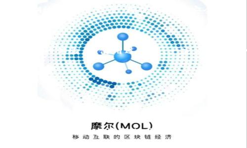   电脑上如何安装和使用tpWallet? 实用指南与常见问题解答 / 

 guanjianci tpWallet, 软件安装, 钱包使用, 数字资产管理 /guanjianci 

内容主体大纲：

1. 引言
   - 介绍tpWallet及其重要性
   - 本文的目的和结构

2. tpWallet的基本概念
   - tpWallet是什么
   - tpWallet的主要功能

3. 如何在电脑上安装tpWallet
   - 系统要求
   - 下载tpWallet
   - 安装步骤详解

4. tpWallet的初始设置
   - 创建新钱包
   - 导入现有钱包
   - 确定备份和安全设置

5. 如何使用tpWallet进行数字资产管理
   - 如何添加、发送和接收资产
   - 如何查看交易记录
   - 常用功能解析

6. tpWallet的安全性
   - 安全措施介绍
   - 如何保护你的数字资产

7. 常见问题解答
   - 安装过程中遇到的问题
   - 使用tpWallet的日常问题
   - 钱包管理中的常见挑战

8. 结论
   - tpWallet在数字资产管理中的重要性
   - 如何提升使用体验

9. 参考资料

---

### 引言

在数字货币迅猛发展的今天，安全可靠的钱包变得至关重要。tpWallet作为一款功能强大的数字资产管理工具，提供了便利的使用体验，满足了用户在日常生活中对数字资产的管理需求。本文将详细介绍如何在电脑上安装并使用tpWallet，以及在使用过程中可能遇到的各种问题和解决方案，为读者提供全面的指导。

### tpWallet的基本概念

tpWallet是一款多功能数字资产钱包，旨在为用户提供便捷的代币存储、发送和接收服务。它支持多种主流数字货币，包括但不限于比特币、以太坊和其他ERC20代币。tpWallet不仅具备基本的钱包功能，还提供了集成的去中心化交易所、资产分析等高级功能，为用户提供全面的资产管理体验。

### 如何在电脑上安装tpWallet

- **系统要求**  
在安装tpWallet之前，请确保你的电脑满足以下系统要求：Windows 10及以上版本，或MacOS Mojave及以上版本，至少4GB的内存和足够的存储空间。

- **下载tpWallet**  
首先，在浏览器中访问tpWallet官方网站，点击下载链接，选择适合你系统的版本，开始下载。

- **安装步骤详解**  
下载完成后，双击安装包，按照提示步骤进行安装。安装过程中，选择软件安装路径，完成安装后，可以在桌面或开始菜单找到tpWallet的快捷方式，双击打开。

### tpWallet的初始设置

- **创建新钱包**  
在首次打开tpWallet时，用户需要选择“创建新钱包”，并按照提示设置一个强密码。同时，系统会生成一组助记词，务必将其妥善保存。

- **导入现有钱包**  
如果你已有一个tpWallet或其他支持的钱包，可以选择“导入钱包”，输入助记词或私钥完成导入。

- **确定备份和安全设置**  
钱包创建完成后，系统会提示你进行安全设置，如开启双重验证，定期备份等，以确保资产安全。

### 如何使用tpWallet进行数字资产管理

- **如何添加、发送和接收资产**  
在钱包主界面，你可以通过“添加资产”按钮输入资产合约地址，添加新的数字货币。发送资产时，输入接收地址和金额，确认无误后提交即可。

- **如何查看交易记录**  
tpWallet提供了详细的交易记录查询功能，方便用户随时了解资产的流动情况。在交易记录页面，可以根据时间、资产类型进行过滤查询。

- **常用功能解析**  
除了基本的资产管理功能，tpWallet还提供了去中心化交易、资产管理和社区互动等多项附加功能，用户可根据需求随时使用。

### tpWallet的安全性

- **安全措施介绍**  
tpWallet采用多重加密技术保护用户的私钥和交易数据。所有信息均在用户设备本地处理，确保无外部第三方访问。

- **如何保护你的数字资产**  
用户应该定期更新密码、备份助记词，开启双重验证等方式加强安全。避免在公共网络环境下进行交易，确保网络环境的安全。

### 常见问题解答

#### 安装过程中遇到的问题

在安装tpWallet过程中，用户可能会遇到下载失败、安装卡住等问题。建议检查网络连接、系统兼容性或重新下载安装包。有时，也可考虑关闭防火墙和杀毒软件后再安装来排除干扰。

#### 使用tpWallet的日常问题

用户在日常使用中，可能会对资产转账速度、手续费等产生疑问。转账速度与网络拥堵情况有关，tpWallet会自动为用户选择合适的手续费，也可以手动设置，以便加快交易确认。

#### 钱包管理中的常见挑战

钱包管理中，用户可能会面临资产丢失、助记词遗忘等问题。我们建议在使用tpWallet之前，做详细的备份，并妥善保管所有重要信息。同时，定期检查安全设置，确保账户的安全。

### 结论

随着数字资产的普及，tpWallet提供的便捷、安全的管理方式愈发重要。用户如果能够掌握tpWallet的使用技巧，将在数字货币世界中拥有更好的体验。在使用过程中，一定要保持警惕，确保账户安全，保护您的财富。

### 参考资料

建议读者查阅tpWallet官方网站和相关用户手册，获取更多信息和更新。 

---

**注意**：上述内容大纲和初步介绍只是示例。要写达到3500字的内容，可以在每个部分详细扩展，以及增加真实案例和用户反馈等具体信息。同时，确保连接强相关的关键词和内容，以便提高在搜索引擎中的可见性。