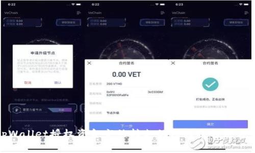 tpWallet授权资金突然转走的原因及解决方案
