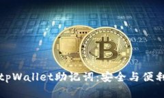 如何有效核对tpWallet助记词