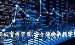 tpWallet最新版官网下载，安