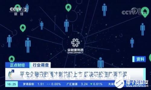 香港区块链钱包推荐及使用指南