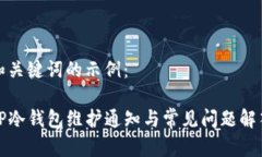 和关键词的示例：TP冷钱包