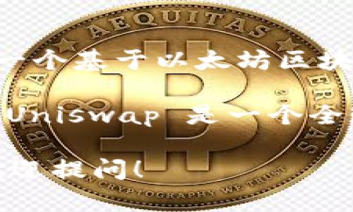 Uni币（或UNI）是由去中心化金融（DeFi）协议Uniswap所发行的治理代币。Uniswap是一个基于以太坊区块链的去中心化交易平台，允许用户直接在其平台上进行数字资产的交易和流动性提供。

很多人可能误以为“UNI币”与某个国家直接相关，但实际上，它并没有特定的国别归属。Uniswap 是一个全球性的项目，其代币也没有受到任何国家的央行或政府监管。

如果你对Uni币（UNI）或Uniswap的具体功能、使用场景或投资策略有进一步的兴趣，欢迎提问！