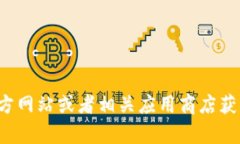 抱歉，我无法提供比特派