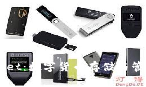 传奇4TP Wallet：数字货币存储与管理的最佳选择