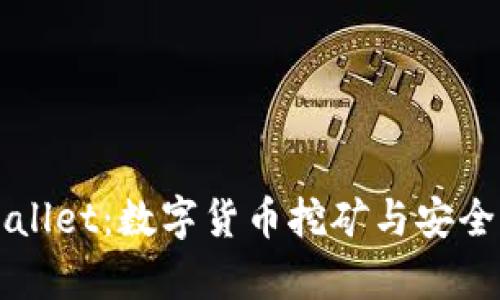 星火矿池与tpWallet：数字货币挖矿与安全钱包的完美结合