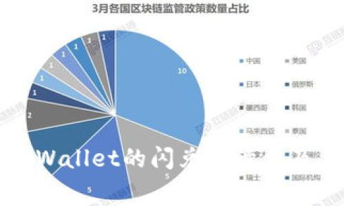 全面解析tpWallet的闪兑手续费及其影响因素