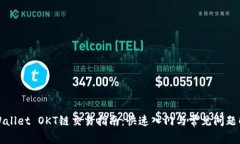tpWallet OKT链交易指南：快