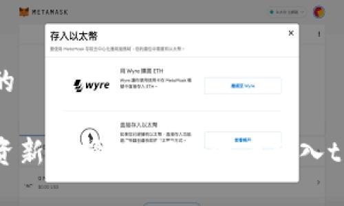 思考且的

货币投资新选择：如何将资产转入tpWallet