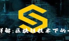 tpWallet身份钱包详解：区块