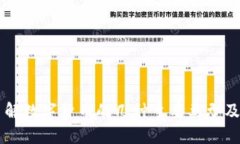 深入了解数字货币的几种
