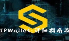 如何下载苹果TPWallet：详细