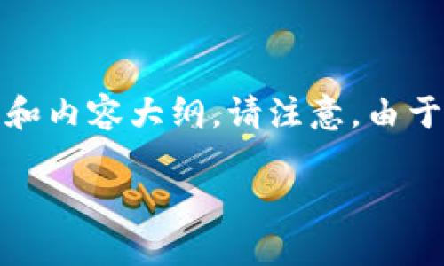 为了有效地帮助您，我将为您创建一个符合您需求的内容结构，包括、关键词和内容大纲。请注意，由于篇幅限制，我会提供结构化内容提纲，以及如何进一步扩展每个部分的指导。

如何将tpWallet中的加密货币转到OK交易所？详尽指导
