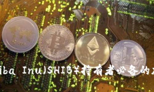 TPWallet：Shiba Inu（SHIB）持有者必备的加密钱包选择