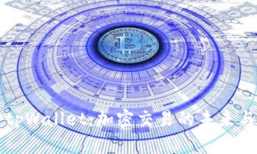 深入解析tpWallet：加密交易的未来与实用指南