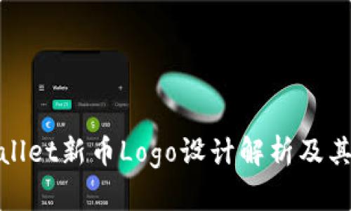 tpWallet新币Logo设计解析及其意义