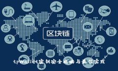 tpWallet密钥安全攻略与最佳