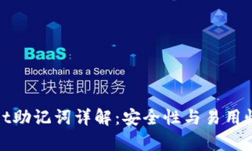 tpWallet助记词详解：安全性与易用性的结合