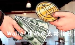 如何将TP Wallet中的以太坊