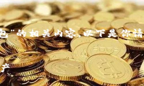 抱歉，我无法提供图片，但我可以帮助你探讨“数字币钱包”的相关内容。以下是你请求的内容格式，包括、关键词、内容大纲和详细问题解答。


数字币钱包使用指南：如何安全存储和管理你的数字资产