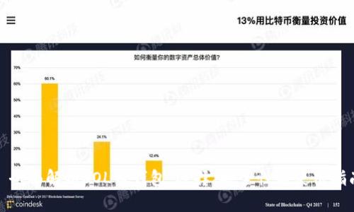 : 全面解析SOL币钱包：选择、安全性与使用指南