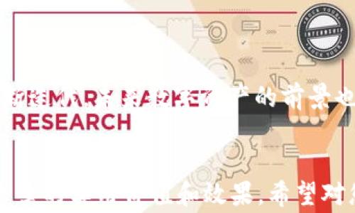 
  tpWallet空投：获取免费代币，激活数字资产新机遇 / 

 guanjianci tpWallet, 空投, 数字资产, 免费代币 /guanjianci 

内容主体大纲
1. 引言
   - 什么是tpWallet
   - 为什么选择tpWallet
   - 空投的基本概念

2. tpWallet的功能
   - 钱包功能介绍
   - 代币管理
   - 交易功能
   - 安全性

3. 空投的工作原理
   - 空投的定义和历史
   - 空投的种类
   - 空投的目的和意义

4. 如何参与tpWallet空投
   - 注册和设置tpWallet
   - 满足空投要求
   - 领取空投代币的步骤

5. 空投代币的使用与管理
   - 如何使用空投代币
   - 代币的转让与交易
   - 代币的价值与投资潜力

6. 完整的常见问题解答
   - 什么是空投，如何运作？
   - tpWallet如何保证空投的安全性？
   - 参与tpWallet空投是否需要支付费用？
   - 空投代币是否可提现？
   - 我如何监控我的空投代币？
   - 空投代币的未来价值如何评估？

7. 结论
   - 总结tpWallet的优势
   - 未来数字资产的展望

```

### 引言

在当前数字资产迅速发展的时代，钱包的选择和使用变得尤为重要。tpWallet作为一款新兴数字钱包，不仅提供了便捷的存储和交易功能，还推出了吸引人的空投活动，让用户可以免费获取代币，激活自己在数字资产市场的活跃度。接下来的内容将详细介绍tpWallet的功能、空投的原理以及如何参与这一活动。

### tpWallet的功能

钱包功能介绍
tpWallet以其简单易用的界面和强大的功能吸引了大量用户。用户可以轻松地进行代币的存储和管理，支持多种主流加密货币，包括比特币、以太坊等。除了基本的转账功能，tpWallet还允许用户进行代币的兑换和交易，为用户提供了更多的灵活性。

代币管理
tpWallet为用户提供了详细的代币管理功能，用户可以一目了然地查看自己所有持有的代币、其当前市值以及历史交易记录。同时，用户还可以对代币进行分类管理，方便查找和使用。

交易功能
tpWallet支持实时交易，用户可以随时随地进行资产的转移和兑换。无论是个人转账还是商户交易，tpWallet都能提供快速、安全的交易体验。此外，交易费率合理，极大地提升了用户使用的积极性。

安全性
tpWallet在安全性方面采取了多重措施，包括数据加密、双重认证等，确保用户的资金和数据安全。此外，tpWallet采用了冷存储技术，将大部分资产保存在离线环境中，进一步降低了黑客攻击的风险。

### 空投的工作原理

空投的定义和历史
空投是一种通过向符合条件的用户免费分发代币的方式，通常用于市场推广和用户积累。自比特币时代起，空投便成为了区块链项目吸引用户的一种常见策略。随着加密货币的普及，越来越多的项目采用这种方式来提升知名度和用户活跃度。

空投的种类
空投主要分为几种类型：第一，标准空投，用户只需提供钱包地址即可领取；第二，活动空投，用户需要完成特定的任务，如转发社交媒体、注册账户等；第三，持币空投，持有特定代币的用户将获得该项目的新代币。

空投的目的和意义
空投的主要目的是通过免费奖励吸引新用户，促进项目的传播和认知度。对于用户来说，空投提供了获取新代币的机会，尤其是那些有潜力的项目，往往能让用户在不花费资金的情况下获得巨额收益。然而，成功的空投活动也能为项目建立社区基础，促进其生态的良性发展。

### 如何参与tpWallet空投

注册和设置tpWallet
参与tpWallet空投的第一步是注册tpWallet账户。用户只需下载tpWallet应用，填写必要的信息并完成身份验证，便可顺利创建账户。此外，用户需要确保自己的钱包地址安全，并定期更新安全设置。

满足空投要求
参加tpWallet空投活动的用户通常需要满足特定条件，如持有某些代币或完成特定的任务。这些要求旨在确保参与者是项目的潜在用户，并能积极使用新代币。通常，活动会在tpWallet的官方网站和社交媒体上公布，用户需时刻关注相关信息。

领取空投代币的步骤
一旦满足空投条件，用户会在tpWallet应用中收到通知，说明其已成功参与空投。随后，用户将在指定时间内自动收到空投的代币。便捷的操作使得用户很容易上手，体验新应用的乐趣。

### 空投代币的使用与管理

如何使用空投代币
用户在领取空投代币后，可以直接在tpWallet中使用它们进行交易、转账或质押等。空投代币实际上意味着用户获得了更多自由支配的资产，随着项目的发展，这些资产的价值也可能随之上涨。

代币的转让与交易
空投代币可以像其他数字资产一样，通过tpWallet进行转让与交易。用户可以选择在市场中挂单，等待有其他用户进行交易。同时，tpWallet提供便捷的交易功能，方便用户迅速完成转账和兑换。

代币的价值与投资潜力
空投代币的价值通常取决于项目的市场表现和用户的需求。用户在参与空投时，应该对项目有基本的了解，并关注其后续的动态，以便把握最佳的交易时机。研究项目的市场定位、团队背景和合作关系等信息，能够帮助用户更好地评估代币的投资潜力。

### 完整的常见问题解答

什么是空投，如何运作？
空投是指项目方通过免费派发代币的方式，吸引潜在用户和投资者。每个项目的空投条件和方式都不同，一般来说，用户需要满足一定条件如注册账户、填写钱包地址或完成推广任务等。在满足这些条件后，项目方将定期将代币分发到符合条件的用户钱包中。空投的成功与否取决于项目团队如何设计其激励机制，以及如何提升项目的知名度。

tpWallet如何保证空投的安全性？
tpWallet在空投过程中采取了一系列安全措施，包括用户身份验证、数据加密、交易记录监控等。这些措施旨在确保用户信息和资金的安全。同时，tpWallet将空投代币的发放流程进行了系统化管理，确保每个环节都受到严格监控，以防止欺诈和滥用行为。

参与tpWallet空投是否需要支付费用？
一般情况下，参与tpWallet的空投活动不需要用户支付任何费用。然而，某些特定的活动可能会要求用户完成某些消费行为，用户应仔细阅读参与活动的相关要求，确保自身的权益不受损害。

空投代币是否可提现？
空投代币在满足一定条件后，通常是可以提现的。用户需注意的是，不同的项目对于空投代币的提现政策可能有所不同，用户在参与空投活动前应详细了解相关规定，以免造成不必要的损失。

我如何监控我的空投代币？
tpWallet提供用户详尽的资产监控功能，用户可以通过应用随时查看自己资产的变化，包括空投代币的增减情况和当前市值。此外，tpWallet还供应了实时交易信息，帮助用户更好地进行资产管理和决策。

空投代币的未来价值如何评估？
空投代币的未来价值评估主要依赖于项目的发展情景。用户应关注项目的最新动态，比如技术更新、合作伙伴、市场反响等。同时，市场的供需关系也会影响代币的价值，投资者可通过观察市场行情、分析用户反馈和竞争情况，来作出更加明智的投资决策。

### 结论

通过tpWallet的空投活动，用户不仅有机会获取免费代币，还能体验到数字资产管理的乐趣。随着区块链技术的不断发展，tpWallet在功能和安全性方面不断迭代，未来数字资产的前景也将愈加明朗。在参与tpWallet空投时，用户需认真评估自身的风险承受能力，并关注项目的后续发展，以便最大程度地实现资产的增值。
```

上述内容围绕tpWallet空投的重要性和参与方式进行了详细阐述，涵盖了用户可能感兴趣的各个方面。同时还提出了常见问题并进行了深入解答，以增加文章的实用价值和效果。希望对您有所帮助！
