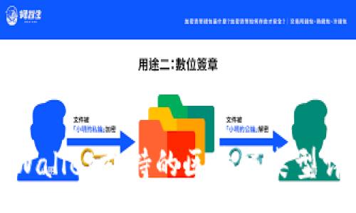 :
tpWallet支持的区块链类型详解