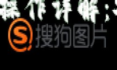 tpWallet提现USDT操作详解：