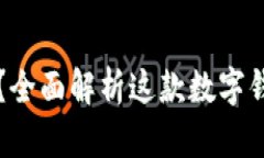 tpWallet是什么？全面解析这