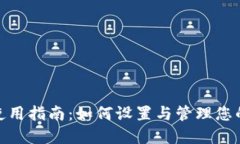 tpWallet口令使用指南：如何