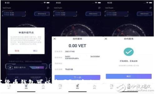 数字货币钱包可以卖吗？了解数字资产的流转与安全