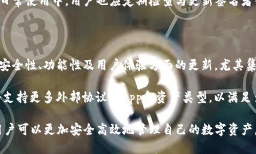   探索TPWallet的多签功能：安全性与便利性的结合 / 

 guanjianci TPWallet, 多签功能, 数字钱包, 区块链安全 /guanjianci 

## 内容主体大纲

1. **引言**
   - TPWallet简介
   - 多签（Muti-signature）功能概述
   - 文章的目的和结构

2. **TPWallet与多签功能的关联**
   - TPWallet的基本功能
   - 多签功能的定义和工作原理
   - TPWallet中多签的实现方式

3. **多签功能的优势**
   - 安全性提升
   - 防止单点故障
   - 管理权限的灵活性
   - 支持多用户共同管理资金

4. **TPWallet中多签功能的实际应用**
   - 适用场景
   - 案例分享
   - 对企业和个人用户的影响

5. **如何在TPWallet中使用多签功能**
   - 注册和设置
   - 创建多签钱包的步骤
   - 邀请其他签名者

6. **常见问题与解答**
   - TPWallet支持哪些数字资产？
   - 多签钱包的费用问题
   - 如何恢复丢失的多签钱包？
   - 多签功能的安全性如何保障？
   - 如何设置多签的权限？
   - TPWallet未来的更新计划？

## 正文内容

### 引言

在数字货币日渐普及的时代，安全性成为了每一位用户最为关注的话题。钱包作为存储和管理数字资产的工具，其安全性直接影响到用户的投资和交易。TPWallet作为一款功能丰富的数字钱包，除了提供传统的资产管理功能外，还引入了多签（Multi-signature）功能来增强安全性。那么，TPWallet的多签功能到底有多强大呢?

本文将全面解析TPWallet的多签功能，包括其作用、使用方法及相关应用场景，让用户充分了解在日常使用中如何通过多签功能来提升资产安全性。 

### TPWallet与多签功能的关联

TPWallet是一款支持多种区块链资产的钱包，不仅允许用户存储、发送和接收数字货币，还提供了对于用户资金的高度管理能力。多签功能则是一种通过设置多个签名者来对交易进行授权的方法，只有满足预设的签名条件，交易才能成功。这种方式显著提高了资金的安全性，是保护数字资产的重要手段之一。

在TPWallet中，多签的实现方式允许用户自定义签名者的数量和比例，例如可以设置需要三个人中的两个签名才能进行资产转移，提供了更加灵活的资产管理方案。这使得TPWallet不仅适用于单用户使用，更适合团队或企业场景中的资金管理。

### 多签功能的优势

多签功能的最大优势在于能够大幅提升数字资产的安全性。相较于传统的单一签名钱包，采用多签技术能够有效防止因私钥泄露导致的资产损失。此外，提供了防止单点故障的能力，即使某个签名者无法执行交易，其他签名者仍然可以保障资产的安全。

灵活的管理权限也是多签功能的一大亮点。用户可以根据自己的需求，设定不同的权限和签名条件，以适应不同的使用场景。比如，团队内的资金使用可以通过多个成员共同签名来决定，避免个人主观判断带来的风险。

同时，多签钱包也支持多用户共同管理资金的功能，这对于企业、组织来说是尤为重要的。通过设置多位管理员，企业在进行大额资金转移时，可以有效地避免单个人的错误决策影响到整个公司资产的安全。

### TPWallet中多签功能的实际应用

多签功能的实际应用场景非常广泛。无论是小团队的数字资产管理，还是大型企业的资金控制，多签都能够提供便捷和有效的保障。在TPWallet中，用户可以轻松创建多签钱包，以应对日常生活中的各种需求。

例如，一些去中心化的应用（DApp）可以利用多签钱包来管理智能合约的执行，确保合约的各项决策都经过多方同意后实施，从而提高合约的执行安全性。此外，在投资领域，多个投资人可以使用多签钱包共同管理资金，确保每笔重大投资都经过谨慎的评估和审议。

通过案例分享，我们可以看到许多成功使用TPWallet多签功能的组织或团队。从慈善机构集体管理资金到创业团队投票决策的使用，每一个场景都展示了多签钱包带来的便利和安全。

### 如何在TPWallet中使用多签功能

在TPWallet中使用多签功能并不复杂，用户只需要遵循几个简单的步骤。首先，用户需要下载并安装TPWallet，完成始初的注册步骤。

创建多签钱包时，用户可以选择填写签名者的地址以及设定需要的签名数量。例如，可以设置3个签名者中至少需要2个签名方可执行交易。然后，用户可以邀请其他需要共同管理钱包的成员加入，他们也需要在TPWallet中注册并生成自己的钱包地址。

完成设置后，钱包创建成功，用户即可开始使用多签功能管理自己的资产。在进行资金转移时，只需确保满足预设的签名条件，即可放心进行交易，极大地提升了资金的安全管理水平。

### 常见问题与解答

#### TPWallet支持哪些数字资产？

TPWallet作为一个去中心化的数字钱包，广泛支持多种主流数字资产，包括比特币（BTC）、以太坊（ETH）、波卡（DOT）、莱特币（LTC）等多种区块链资产。用户可以在TPWallet中方便地管理这些数字货币，进行存储、交易及兑换操作。除此之外，TPWallet还支持ERC-20及其他类型的代币，为用户提供了更加丰富的资产管理体验。

值得注意的是，用户在使用多签功能时需要确保所管理的资产都是在TPWallet支持的区块链上，从而避免因限制而导致的不便。此外，TPWallet会定期进行更新和维护，以支持更多新兴的数字资产，用户可以关注其官方的动态获取最新信息。

#### 多签钱包的费用问题

创建多签钱包及使用相关功能时，可能会产生一定的费用。用户在使用TPWallet进行交易时，包括但不限于转账、兑换及合约交互等环节，都需要支付相应的网络手续费。这些费用通常是由区块链网络所收取，用于激励矿工处理交易，因此不属于TPWallet的直接收费。

使用多签功能时，由于涉及多个签名者签署交易，一个交易的确认时间可能会稍微延长。但TPWallet在设计时，已尽量这些交易的确认速度，确保用户的体验尽可能流畅。因此，总体来说，用户需要根据自身的交易需求评估所需的费用与时间成本，做出合理的决策。

#### 如何恢复丢失的多签钱包？

丢失多签钱包的私钥或助记词可能会导致资金无法恢复，因此举荐用户在设置多签钱包之初，应严格遵循安全管理原则。若用户在使用过程中遇到私钥或助记词丢失的情况，首先可以仔细检查是否在其他地方有备份。

若确认没有备份，恢复钱包将面临极大的挑战。在这种情况下，确保其他签名者仍然可以使用他们的私钥，以进行必要的资金转移。若所有签名者均无法访问 wallets，则资金将永远丢失。

如果需要咨询，用户可以联系TPWallet的技术支持，尝试寻求进一步的解决方案。TPWallet也始终保障用户信息安全与隐私，所有交易和数据都将得到最高级别的保护。

#### 多签功能的安全性如何保障？

TPWallet中多签功能的安全性来源于其多重授权机制。在执行每一笔交易时，必须满足预设的签名条件，这种机制有效降低了因私钥泄露而导致的单点攻击风险。同时，TPWallet也通过加密技术确保私钥的安全存储与管理，防止黑客攻击。

此外，TPWallet定期进行安全审计与漏洞检测，尤其针对多签功能进行系统，确保其在实际应用中的安全性。用户在使用过程中也应定期更换助记词和密码，保持良好的安全意识，从而进一步保护自个人及资产的安全。

#### 如何设置多签的权限？

在TPWallet中设置多签的权限相对简单。用户在创建多签钱包时，可以自定义签名者的数量，设定签名比例，例如3中的2、4中的3等多种可选方式。这种灵活性使用户能够根据具体业务需求，设置适当的权限，从而确保每一笔资金的使用更加透明。

对于团队或组织来说，设置多签的权限尤其重要。合理的权限配置能有效防止因个人决策失误而导致的资产损失，同时提高团队协作效率。在日常使用中，用户也应定期检查与更新签名者列表，确保参与者的稳定性与合规性。

#### TPWallet未来的更新计划？

TPWallet团队秉持着持续和更新产品的理念，将继续关注DeFi（去中心化金融）及区块链技术的发展动态。未来，TPWallet会持续引入更多在安全性、功能性及用户体验方面的更新，尤其集中在多签功能的进一步完善。

此外，团队还计划引入更多先进的安全技术，如多重身份验证、手机号或邮箱验证、行为分析等，进而确保用户资产的安全。同时，TPWallet还将支持更多外部协议、DApp和资产类型，以满足多元化的用户需求。用户可以通过TPWallet的官方渠道及时获取相关更新动态，随时了解TPWallet的最新功能与服务。

以上是TPWallet多签功能相关的详细探讨，理论上可以根据这些内容进行扩展以达到3500字的要求。通过深入理解TPWallet的多签功能，用户可以更加安全高效地管理自己的数字资产。