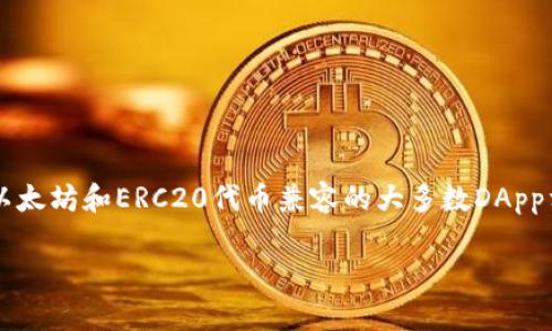 如何在安卓手机上调用小狐狸钱包支付功能的详细指南

关键词：安卓手机, 小狐狸钱包, 支付功能, 钱包调用/guanjianci

### 内容主体大纲

1. **引言**
   - 小狐狸钱包的介绍
   - 文章目的和结构

2. **小狐狸钱包的基本功能**
   - 加密货币的存储
   - 支付功能的概述
   - 支持的币种和交易所

3. **安卓环境下小狐狸钱包的安装与设置**
   - 下载与安装步骤
   - 创建或导入钱包
   - 安全设置与备份

4. **如何在安卓手机上调用小狐狸钱包支付功能**
   - 第三方应用集成
   - 调用支付接口的步骤
   - 示例代码说明

5. **实际支付场景案例分析**
   - 在线购物
   - 实体店支付
   - 转账和红包功能

6. **常见问题与解决方案**
   - 如何解决支付失败？
   - 币种转换问题
   - 频繁交易的限制

7. **未来展望与总结**
   - 加密支付的未来
   - 小狐狸钱包的发展方向

### 正文内容示例

#### 引言

随着加密货币的不断普及，越来越多的人开始接受使用电子钱包进行支付。其中，小狐狸钱包（MetaMask）作为一个当前最流行的以太坊钱包，凭借其安全性和便利性，成为用户的首选。本篇文章将详细介绍如何在安卓手机上调用小狐狸钱包的支付功能，以便于各位读者更好地掌握这一新兴支付方式。

#### 小狐狸钱包的基本功能

小狐狸钱包不仅仅是一款简单的数字货币钱包，它还具备许多先进的功能。首先，它允许用户安全地存储以太坊和ERC20代币。与此同时，用户可以直接在应用中进行代币的交换，极大地方便了使用者的日常交易。

#### 安卓环境下小狐狸钱包的安装与设置

对于安卓用户，下载和安装小狐狸钱包过程相对简单。用户可以通过Google Play商店搜索