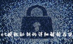 tpWallet授权秘钥的详细解析