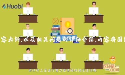 好的，以下是我为您设计的、相关关键词、内容大纲，以及相关问题的详细介绍。内容将围绕“tpWallet连接钱包失败”这一主题展开。


解决tpWallet连接钱包失败的终极指南